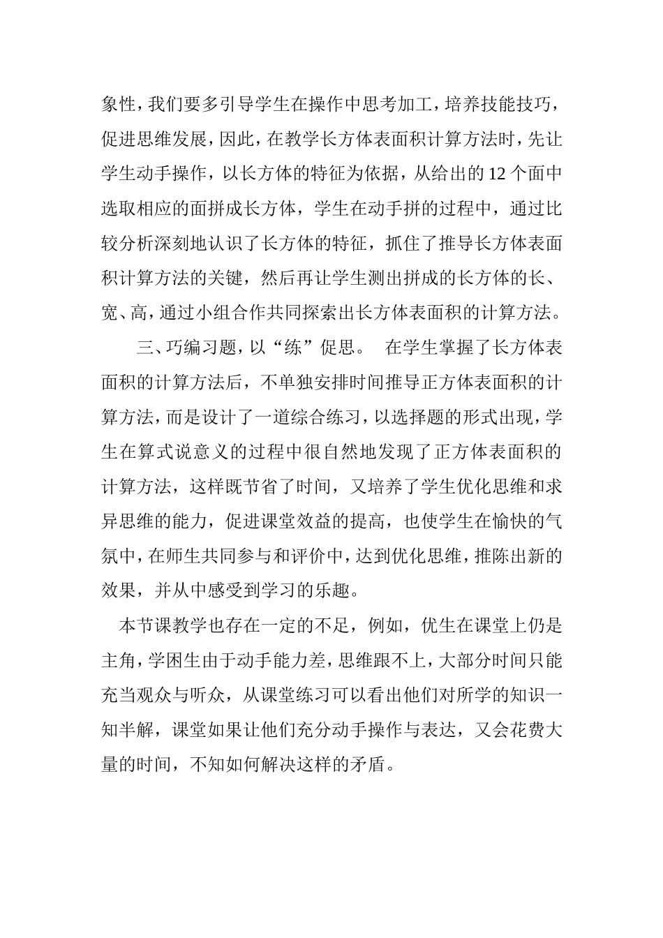 长方体与正方体表面积教学反思_第2页