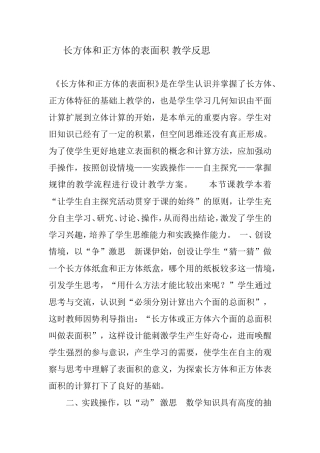 长方体与正方体表面积教学反思