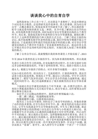 谈谈我心中的自育自学
