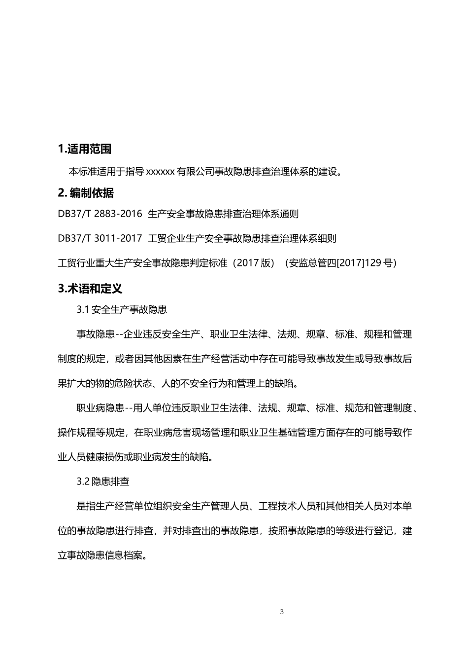 xxxx生产安全事故隐患排查体系指南_第3页