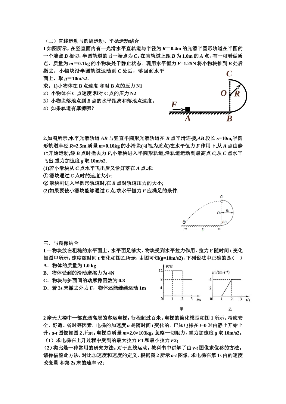 专题+++物理多过程问题分析_第2页