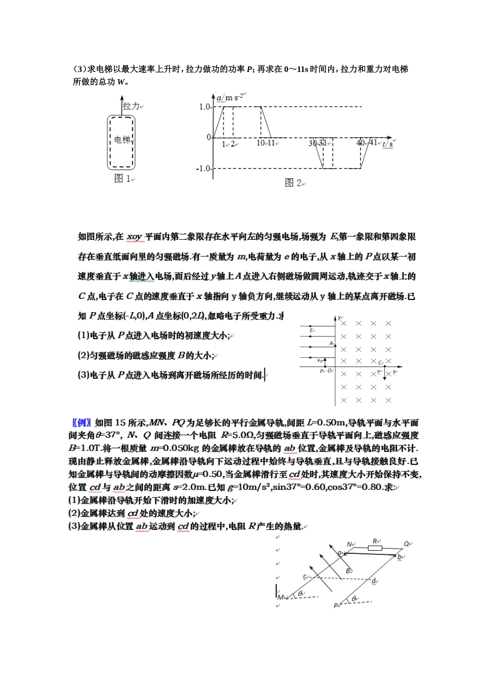 专题+++物理多过程问题分析_第3页