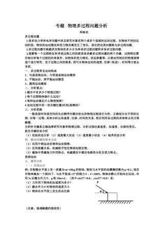 专题+++物理多过程问题分析