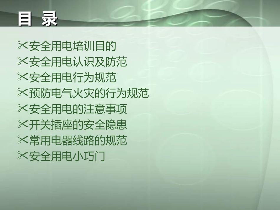 安全用电规范_第2页