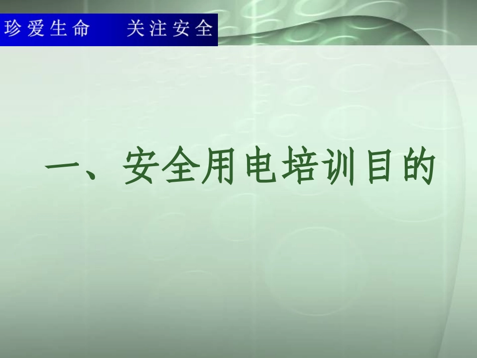 安全用电规范_第3页