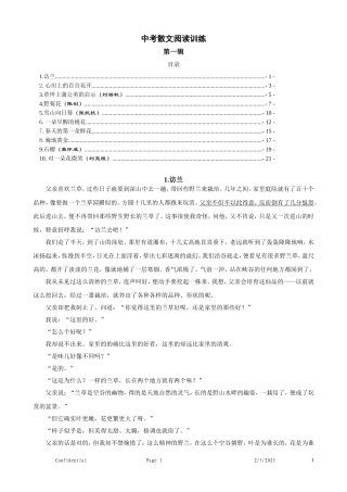 中考散文阅读训练