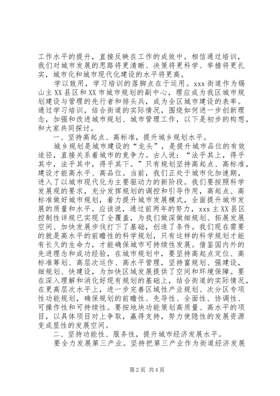 在城乡规划建设管理工作会议上的讲话_第2页