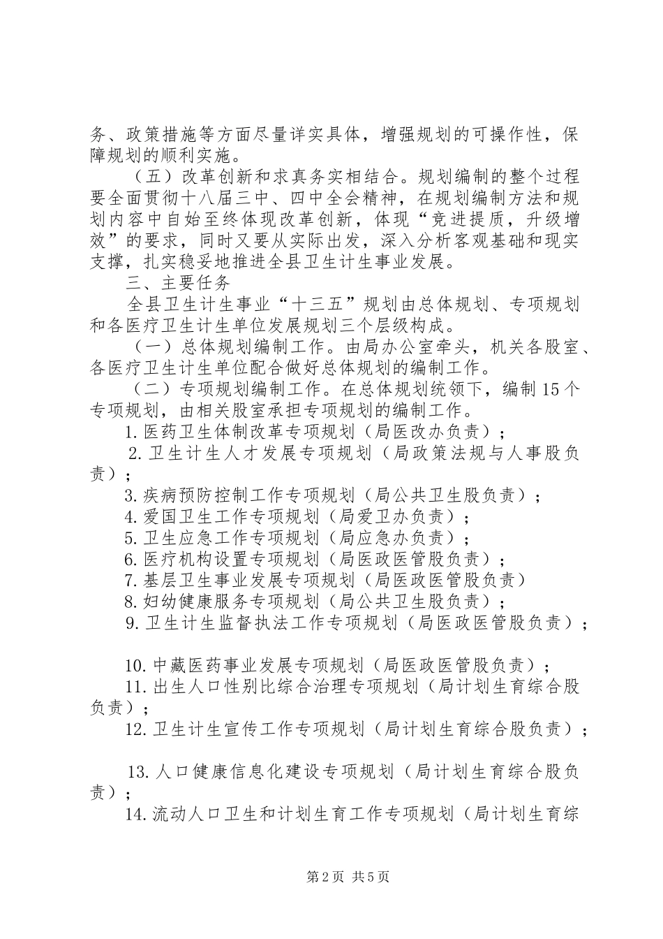 卫生计生事业十三五规划编制工作方案_第2页