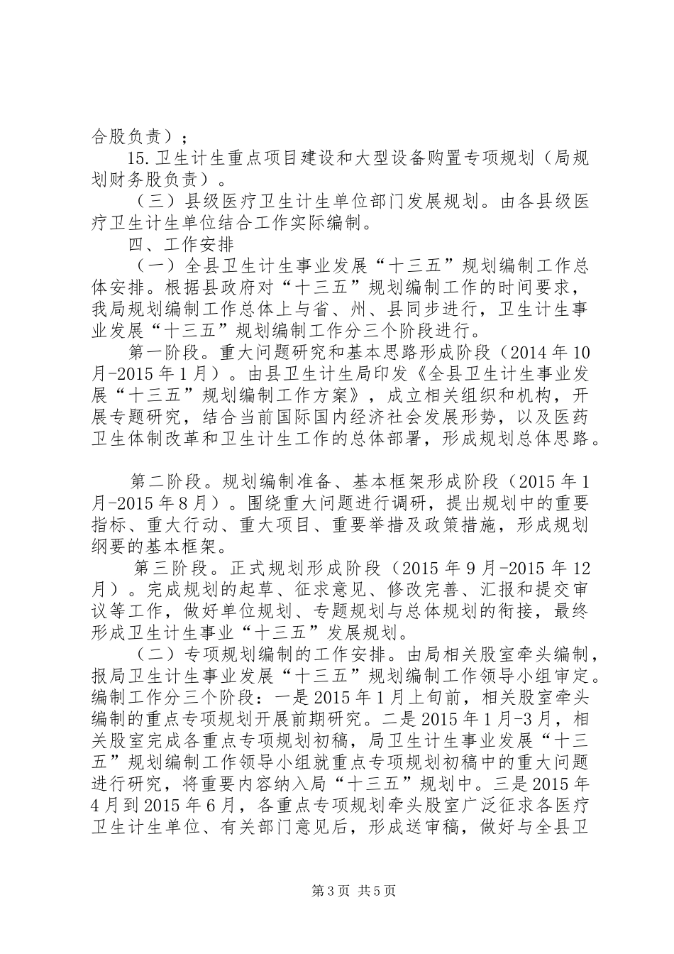 卫生计生事业十三五规划编制工作方案_第3页