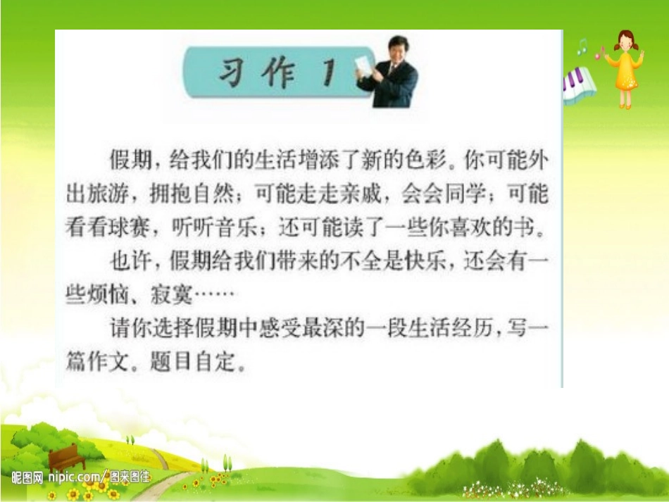 习作一 (2)_第2页