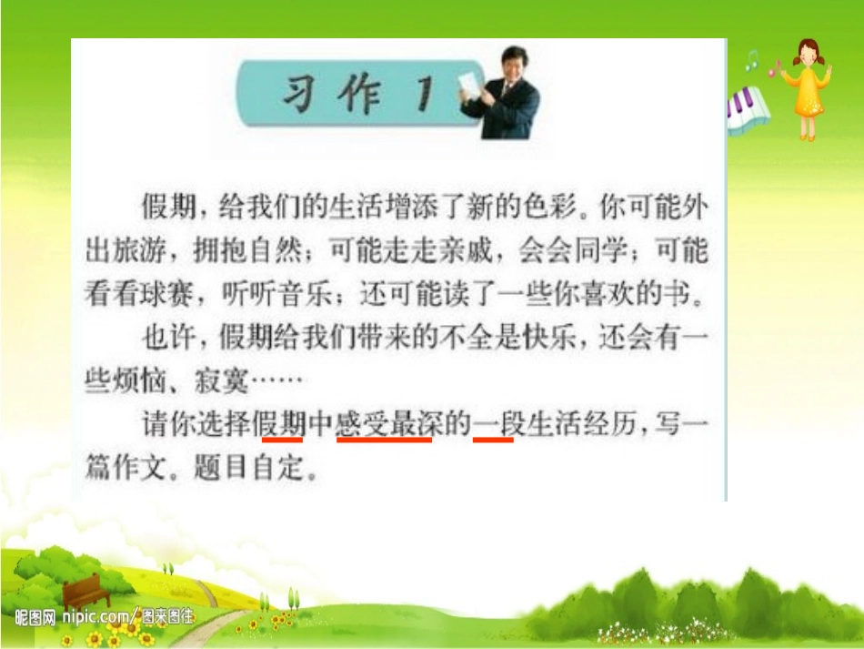 习作一 (2)_第3页