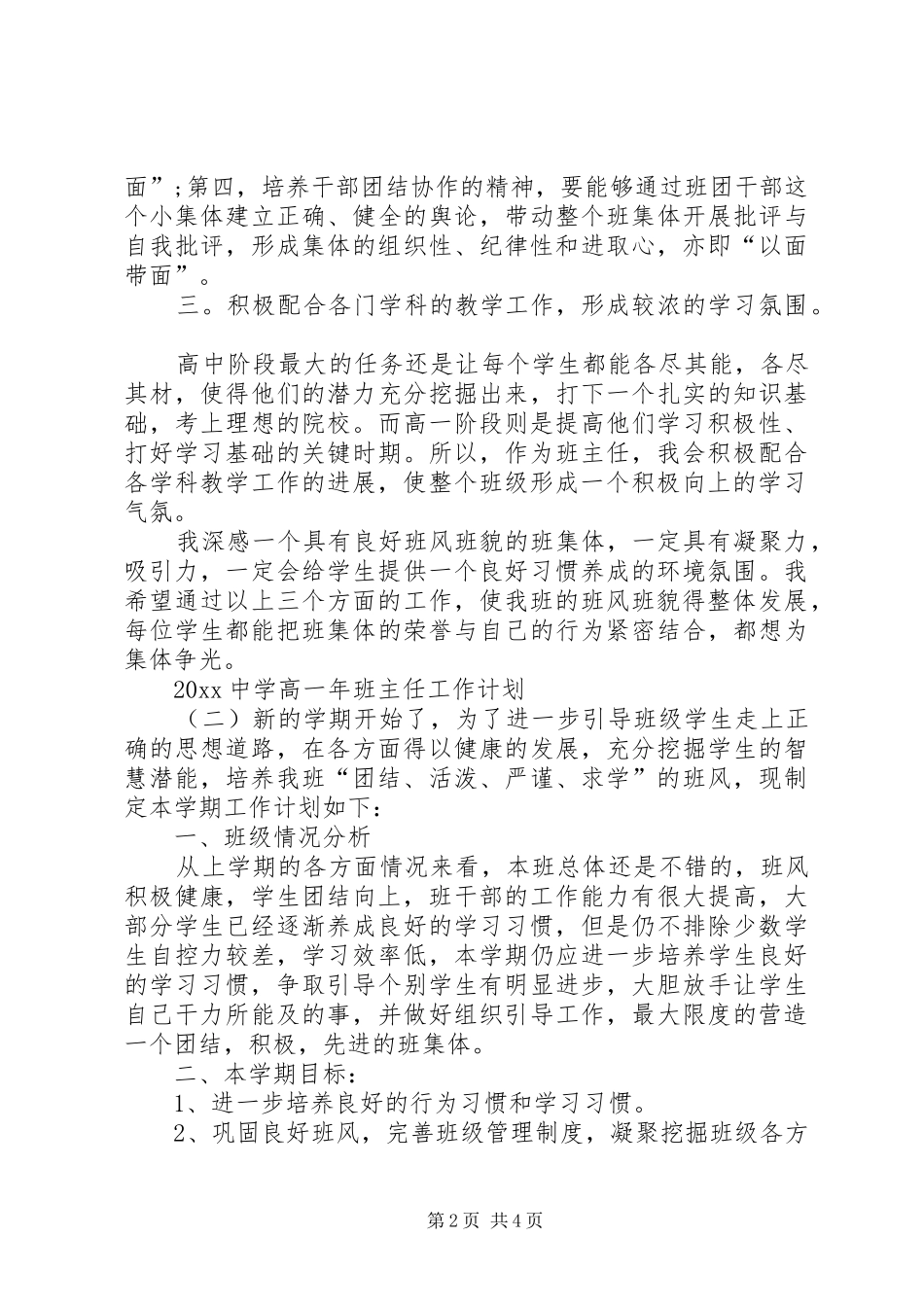 中学高一年班主任工作计划_第2页