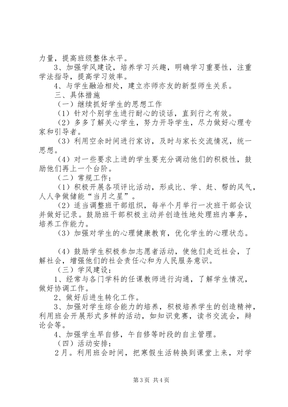 中学高一年班主任工作计划_第3页