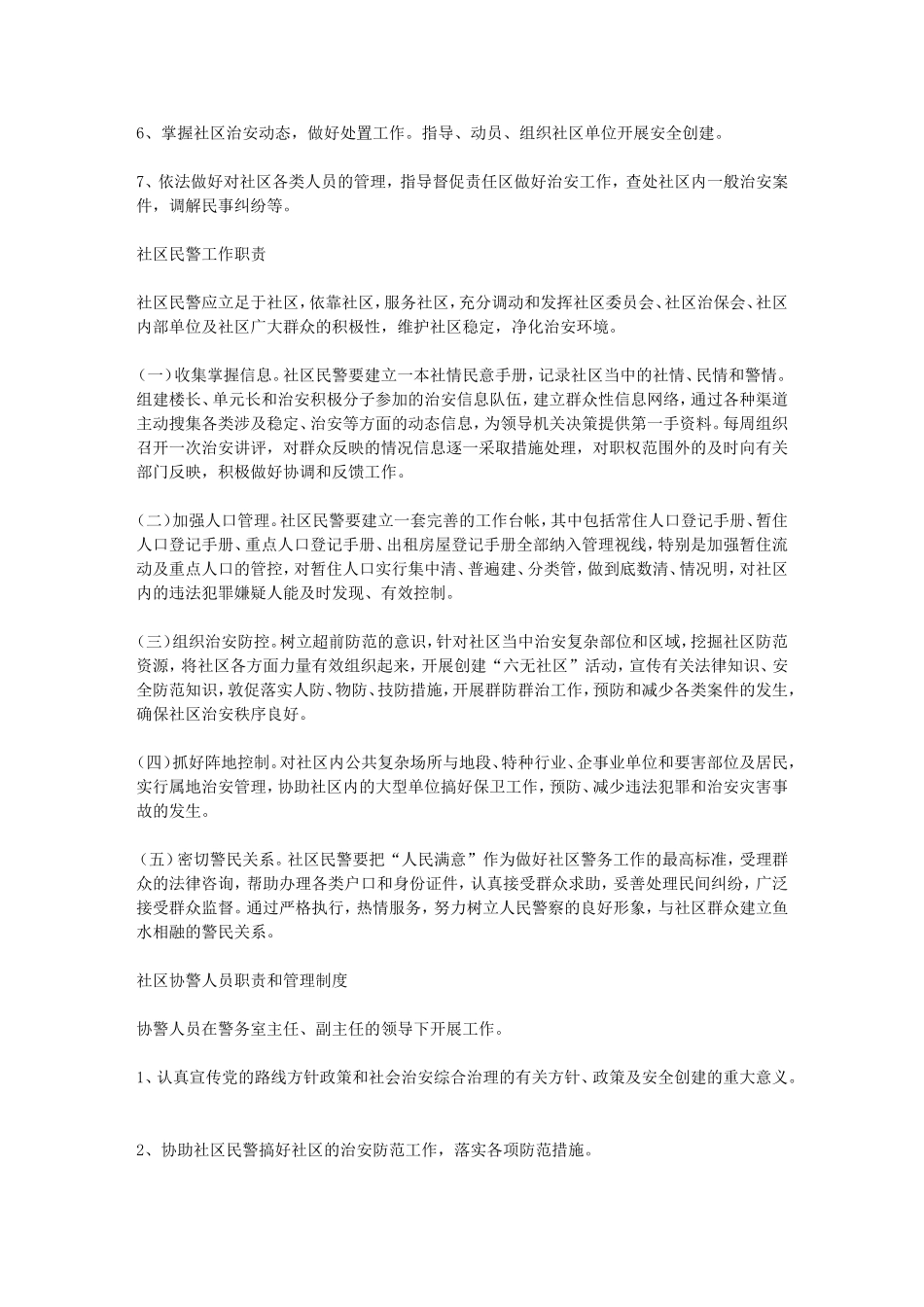 警务室职责任务和管理制度_第3页