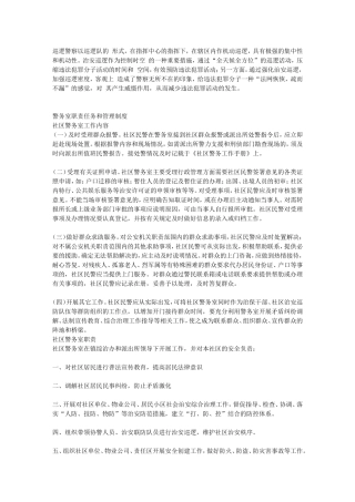警务室职责任务和管理制度