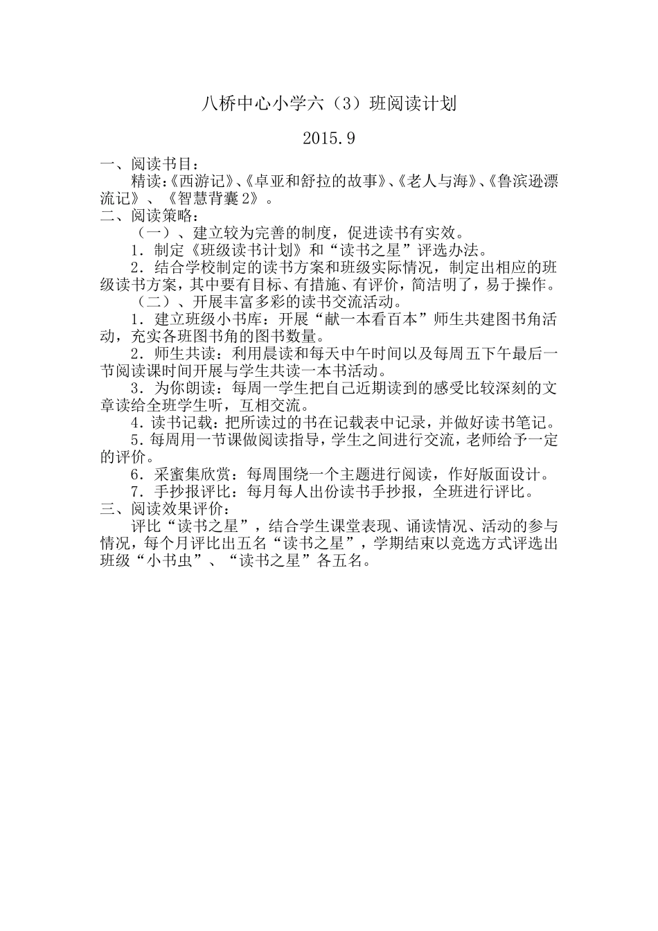 八桥中心小学六（3）班读书计划_第1页