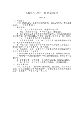 八桥中心小学六（3）班读书计划