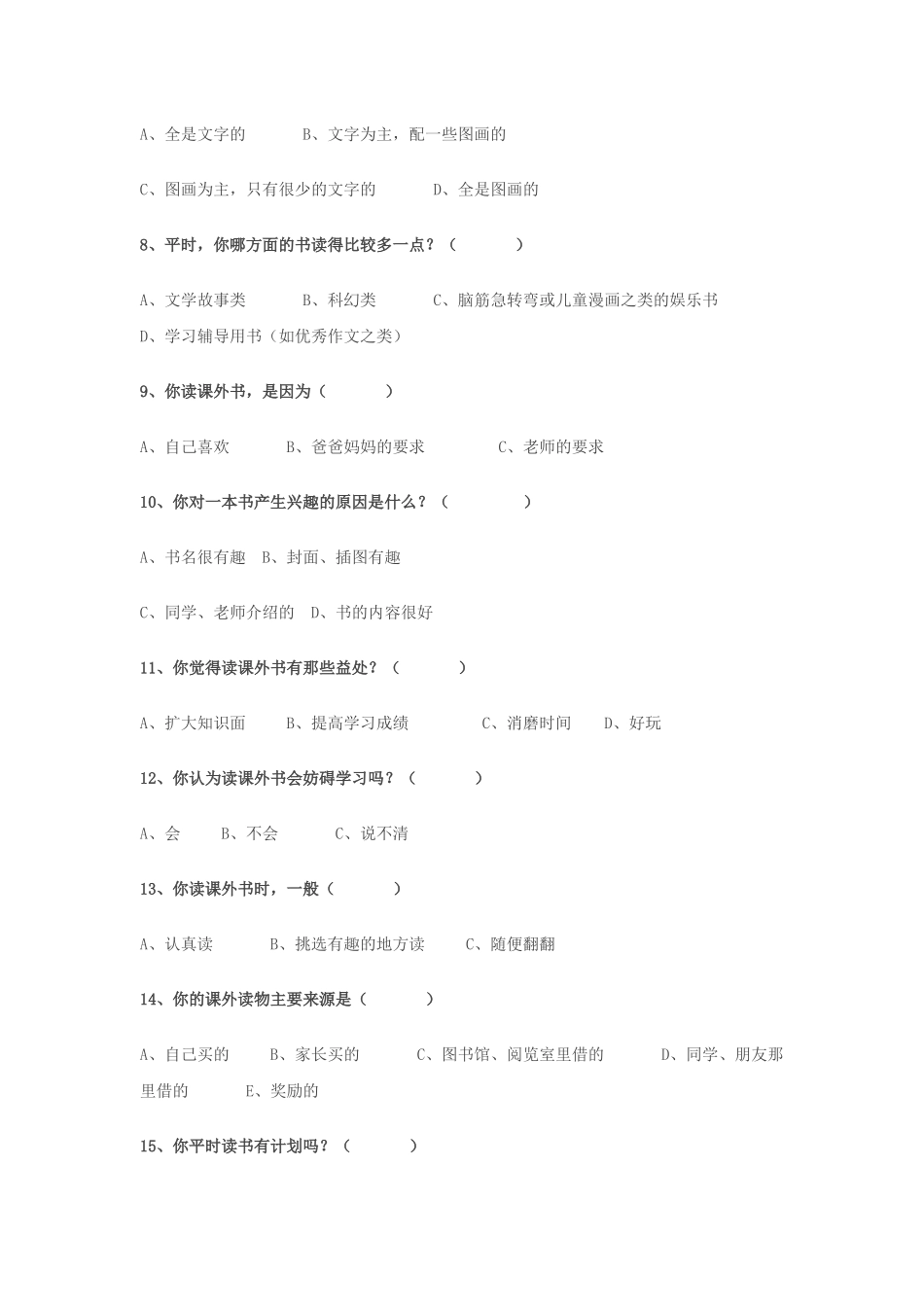 小学生阅读兴趣调查表_第2页