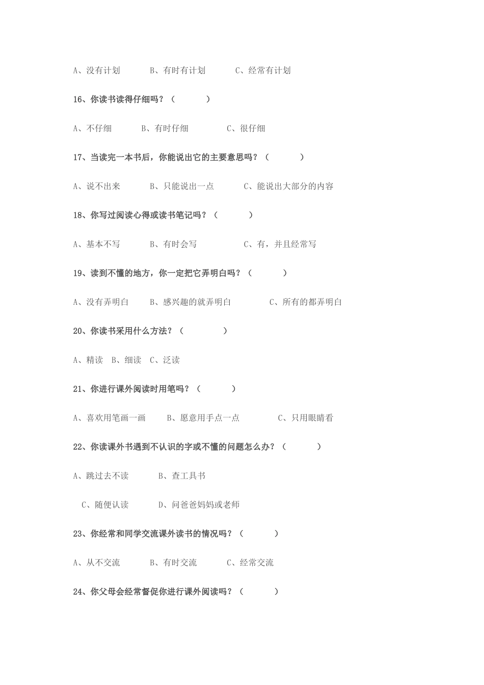 小学生阅读兴趣调查表_第3页