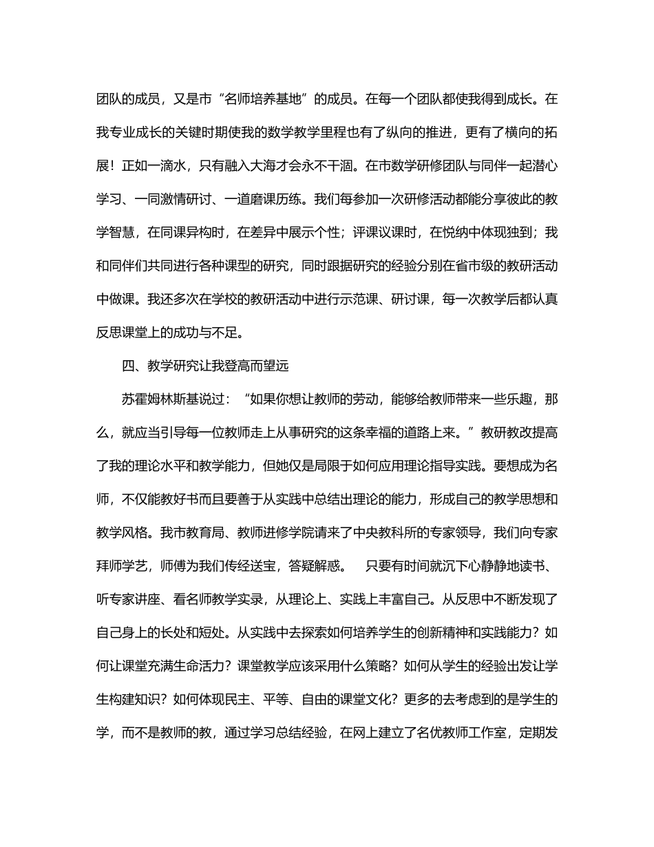 一位骨干教师任期考核的自评_第2页