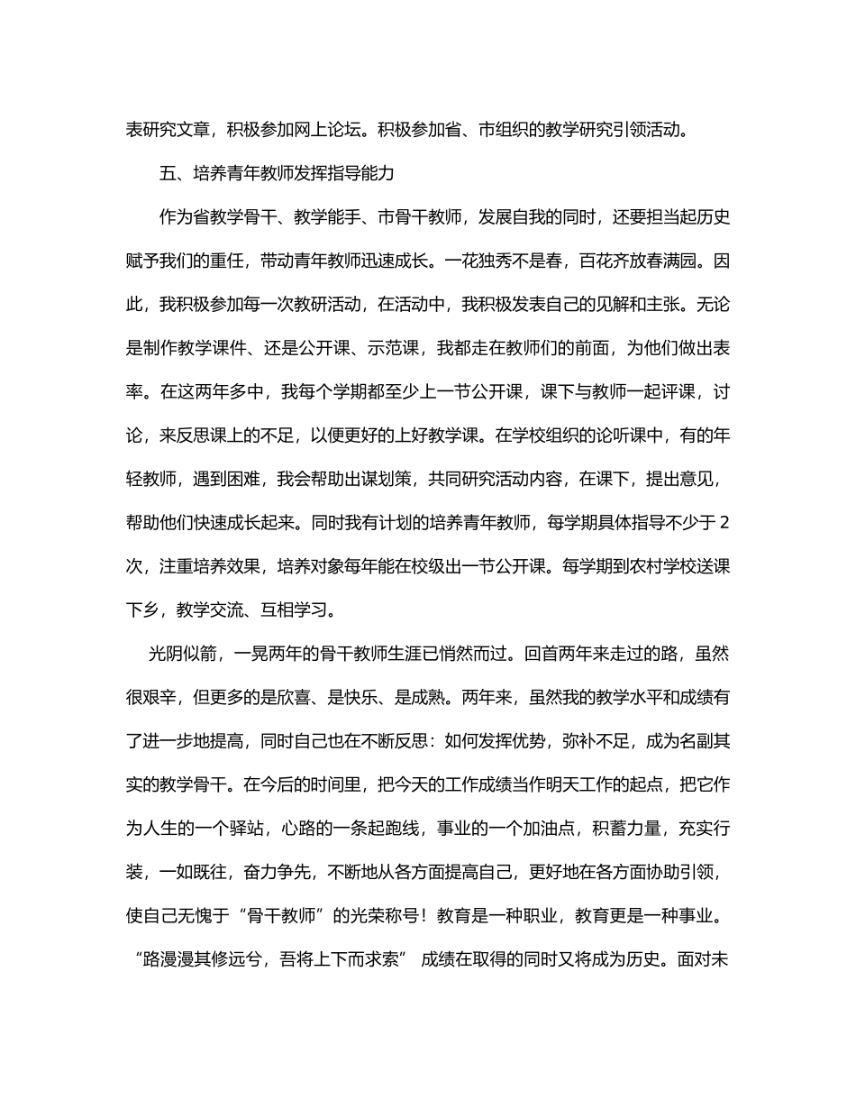 一位骨干教师任期考核的自评_第3页