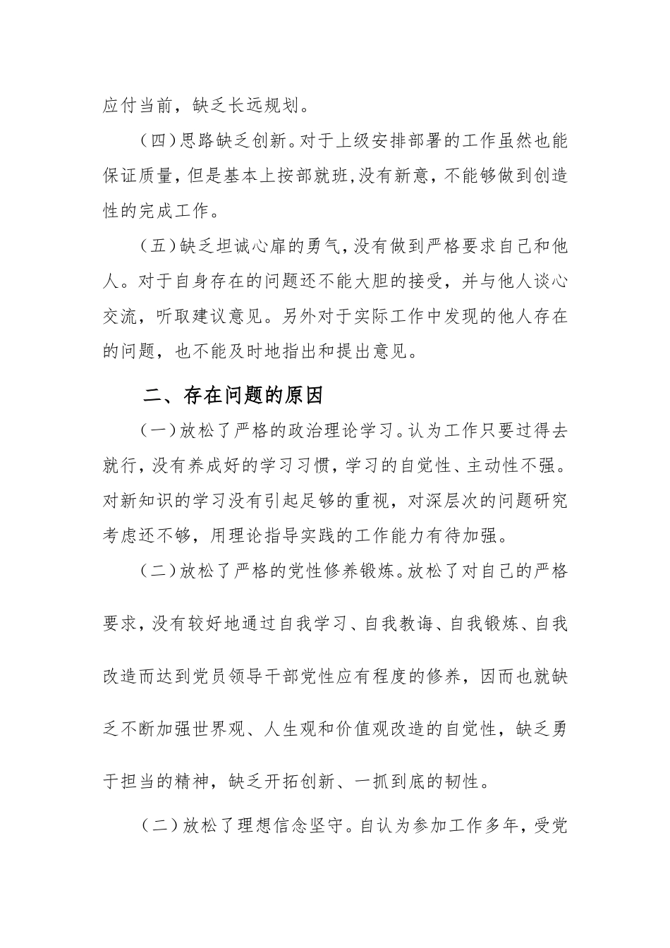 2018年个人党性分析材料_第2页