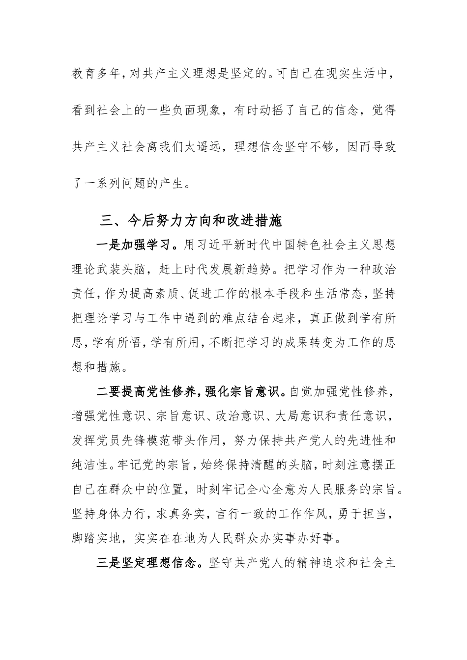 2018年个人党性分析材料_第3页