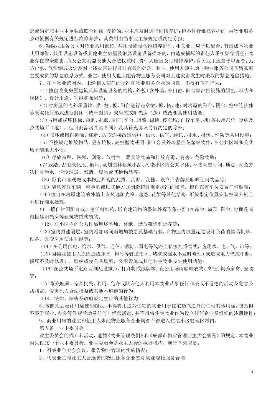 业主管理公约_第2页
