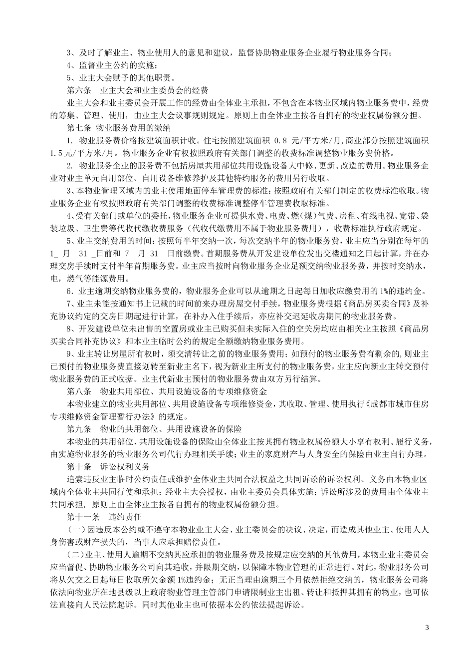 业主管理公约_第3页