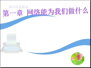 网络能为我们做什么