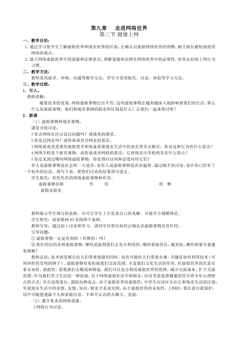 走进网络世界-健康上网_第1页