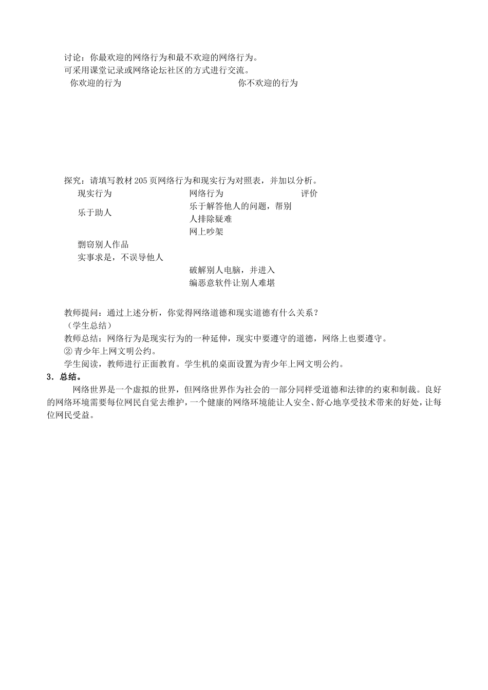 走进网络世界-健康上网_第2页