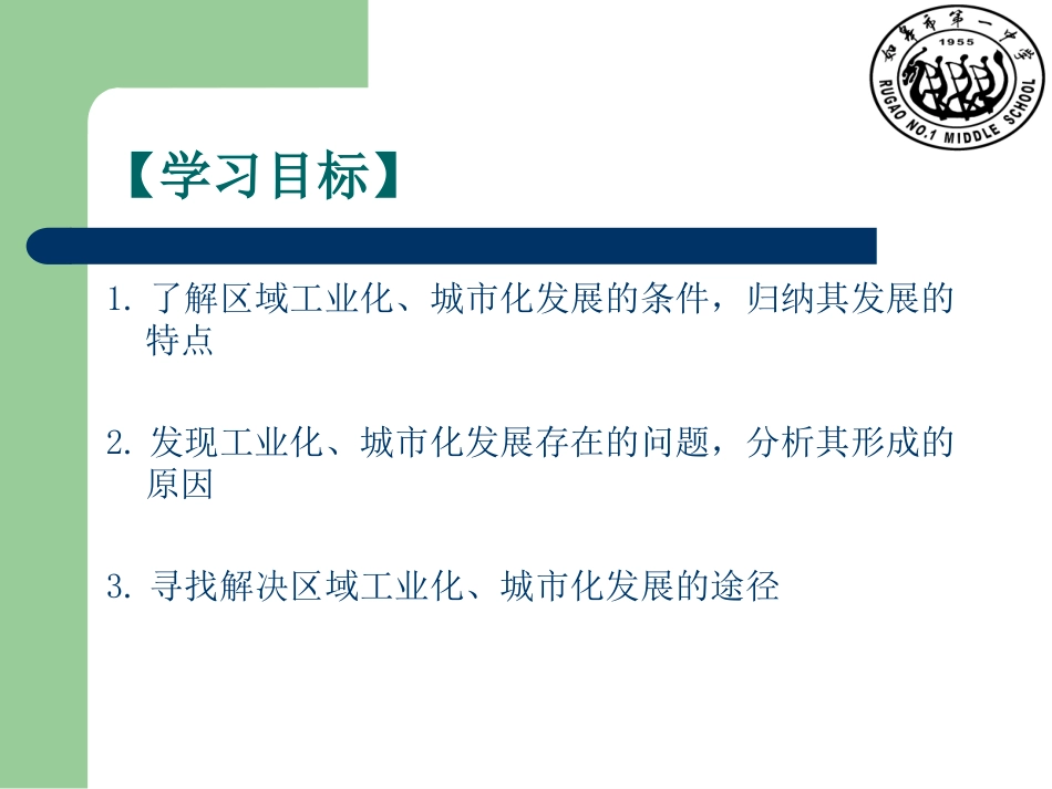 案例分析区域工业化和城市化孙晓荣_第2页
