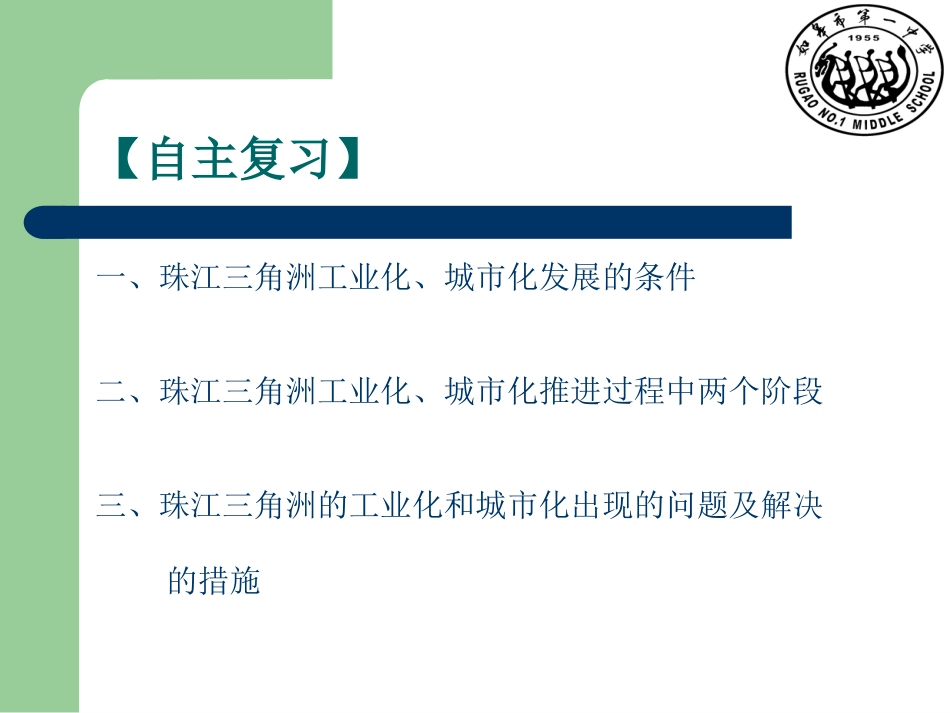 案例分析区域工业化和城市化孙晓荣_第3页
