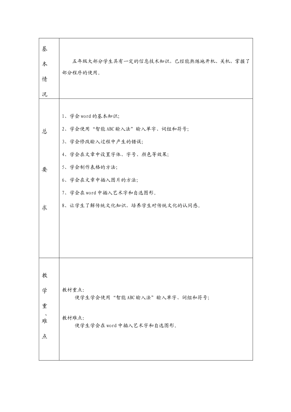 信息技术计划五上_第2页