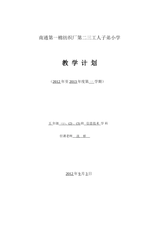 信息技术计划五上