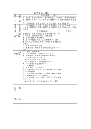 六年级下册语文口语交际一