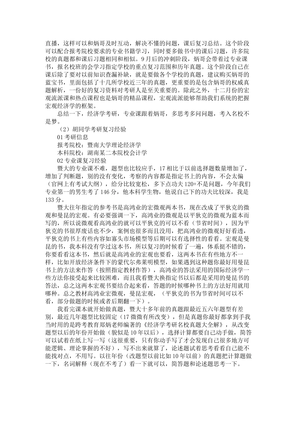 2019暨南大学经济学考研,最走心的经验贴_第3页