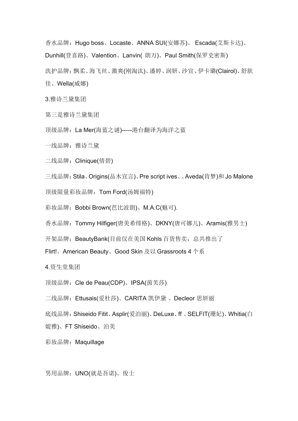 世界十大护肤品品牌排行(一线二线三线品牌)_第2页