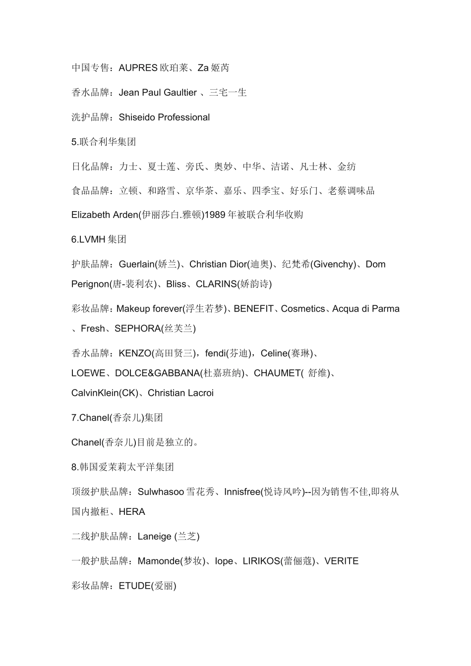 世界十大护肤品品牌排行(一线二线三线品牌)_第3页