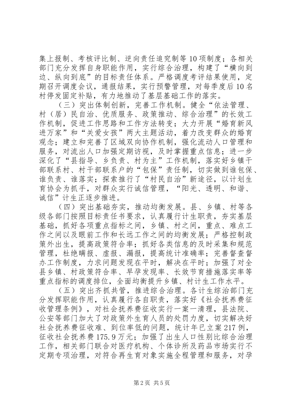 县人口和计划生育委员会工作报告_第2页