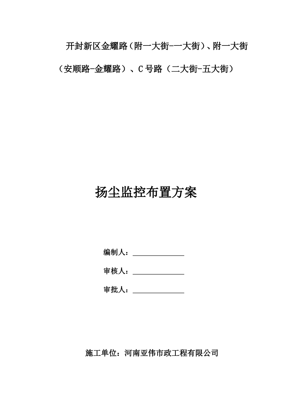 2扬尘监控布置方案_第2页