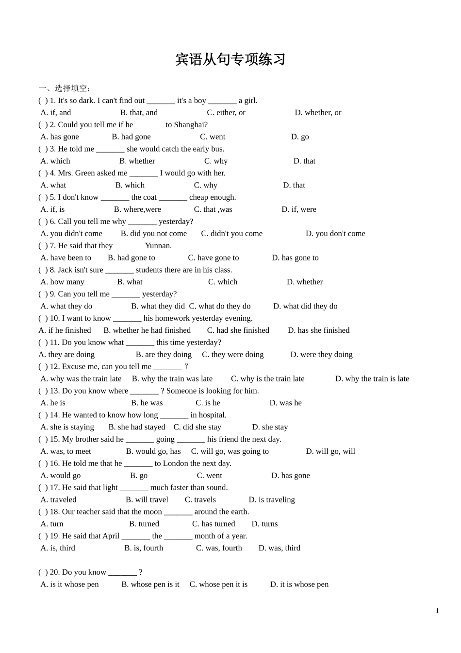 宾语从句专项练习(附有答案)_第1页