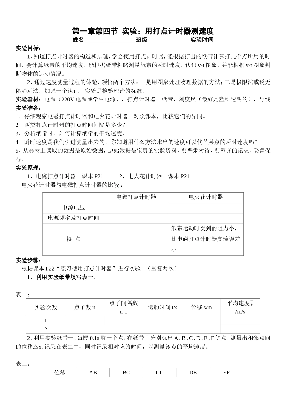 第一章第四节实验_第1页