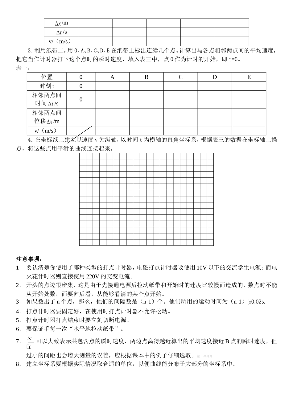 第一章第四节实验_第2页