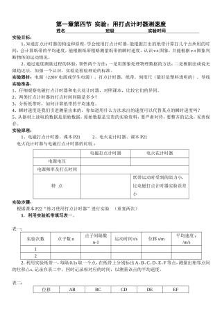 第一章第四节实验