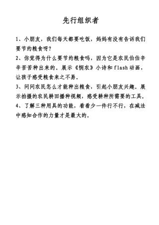 先行组织者（张红波）