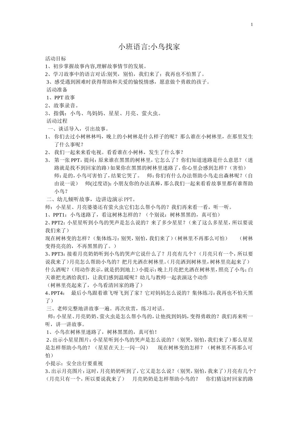 小班语言小鸟找家_第1页