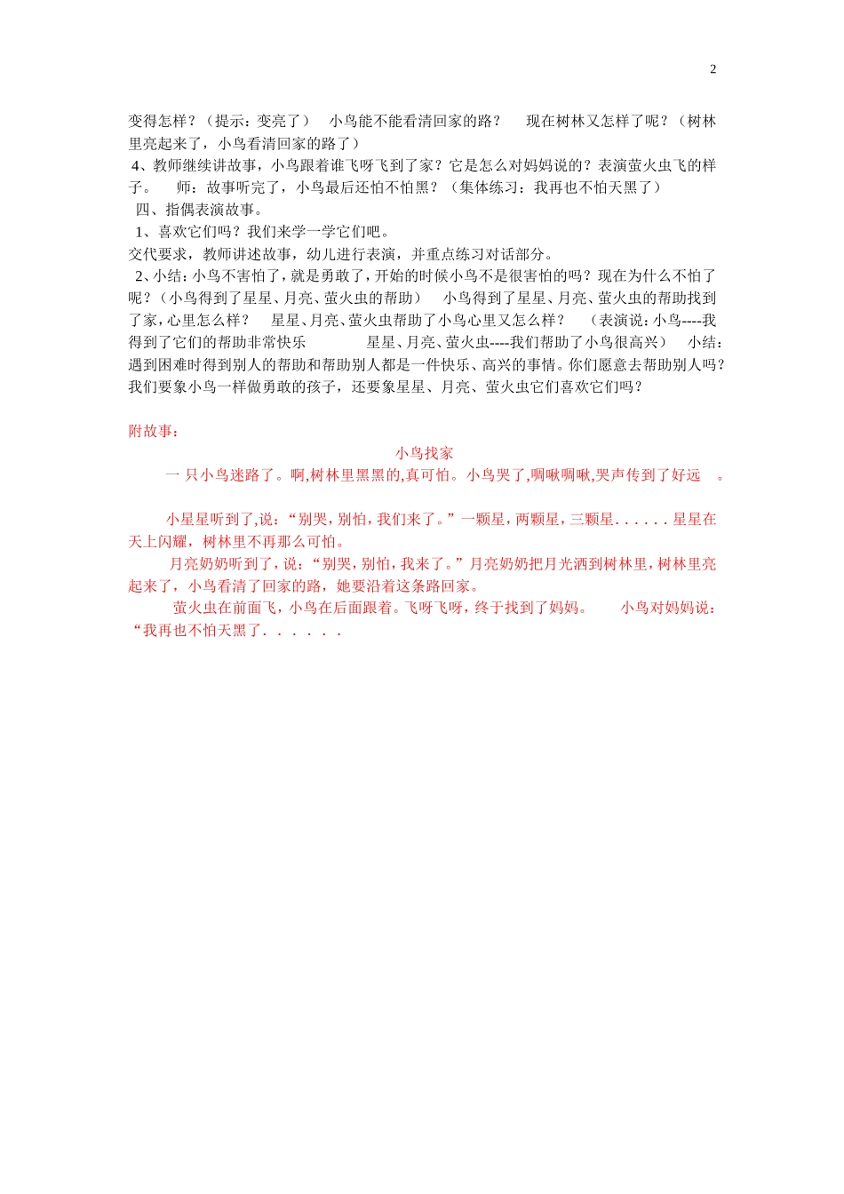 小班语言小鸟找家_第2页