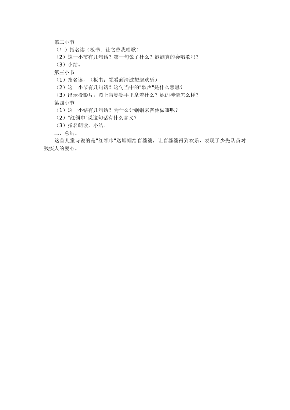 苏教版语文二年级上册《送给盲婆婆的蝈蝈》教学设计_第2页